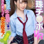 Ichika Matsumoto 19 YO Japanese schoolgirl VR porn video cover